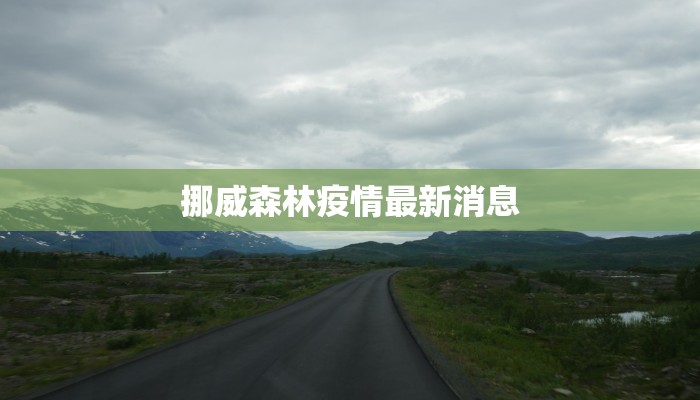 兰山最新防疫情况通报