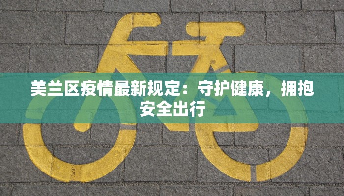 商洛疫情资讯最新