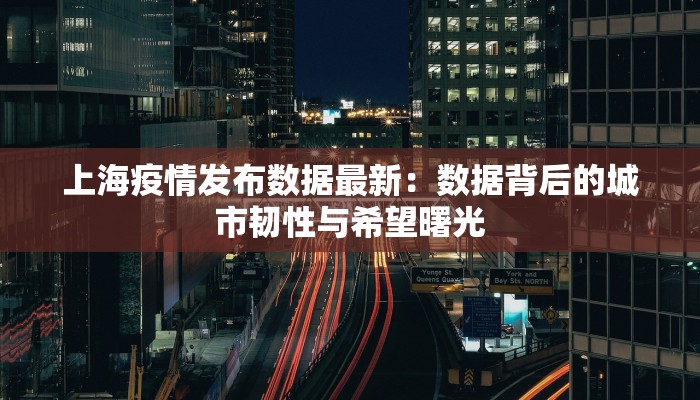 义津疫情最新消息