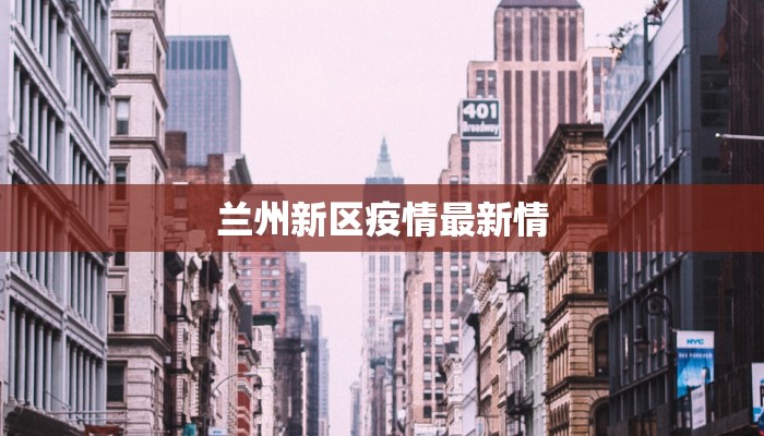 沈阳疫情防控标准最新 沈阳疫情防控标准最新