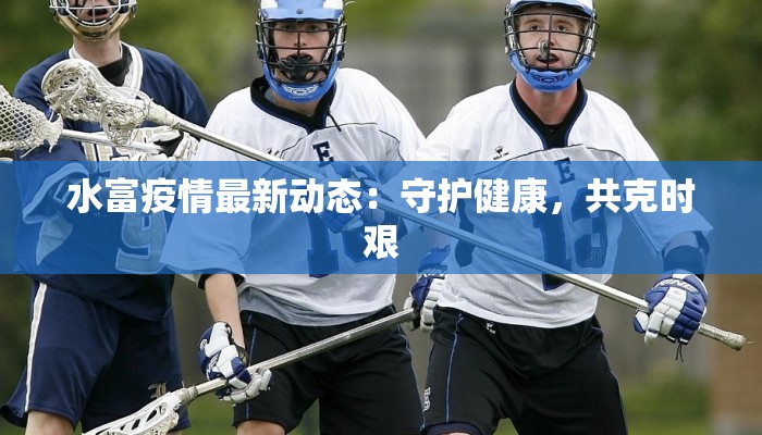 烟台最新疫情管理通知 烟台最新疫情管理通知