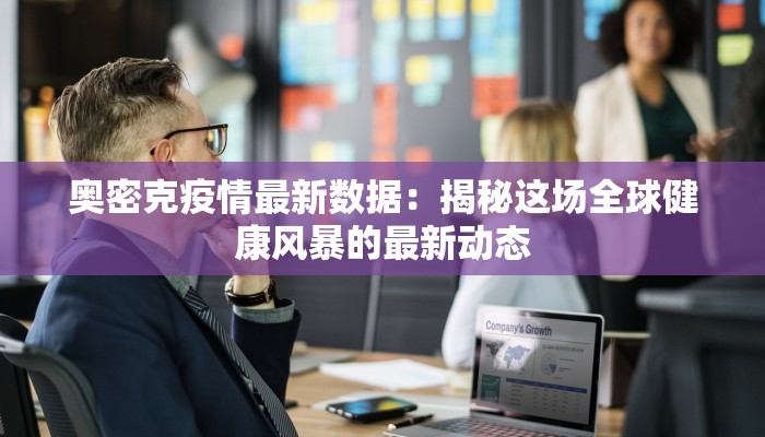 大连最新疫情首例:从警醒到重启,守护城市脉动 大连最新疫情首例:从警醒到重启,守护城市脉动