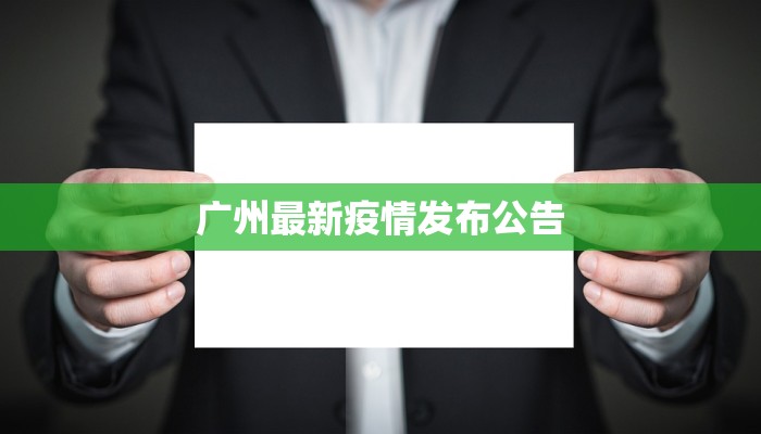 商丘焦作疫情最新情况：科学防控，共克时艰