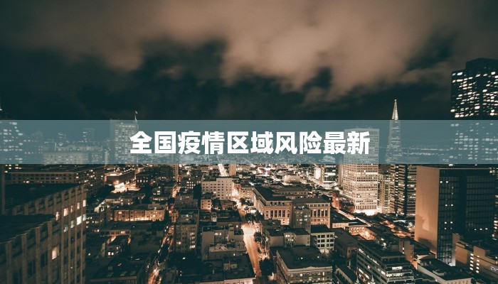 桂林水痘最新疫情消息