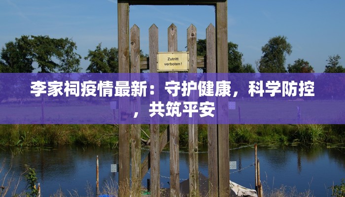 聊城疫情最新疫情通报