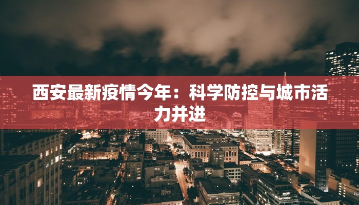 台湾超市疫情最新:安全采购指南,安心生活新常态 台湾超市疫情最新:安全采购指南,安心生活新常态