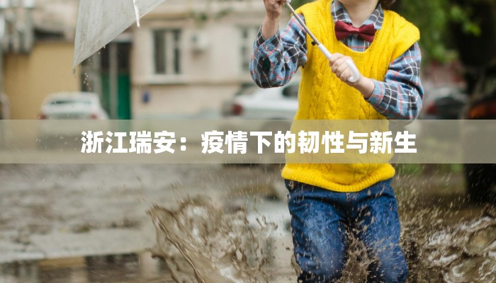 德清疫情七号通告最新 德清疫情七号通告最新