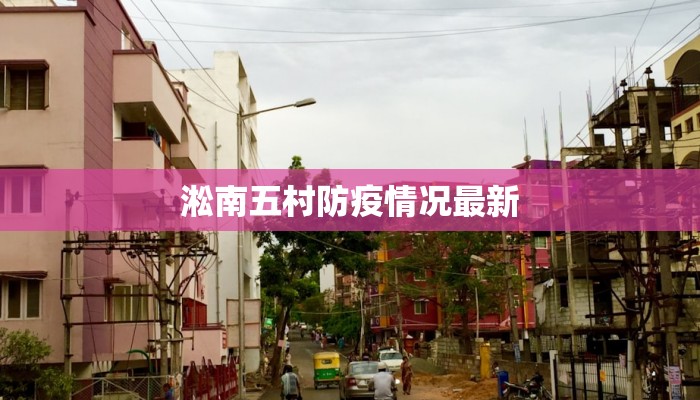 门口疫情最新消息