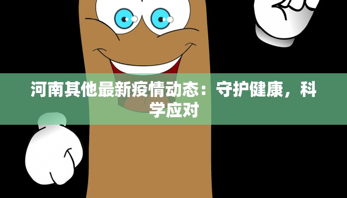 山西市疫情最新消息 山西市疫情最新消息