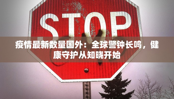 凉城街道最新疫情防控