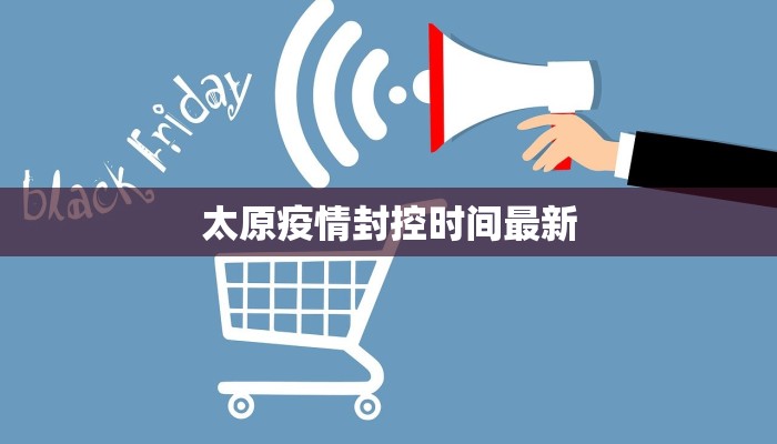 古冶区最新疫情：科学防控，守护健康家园