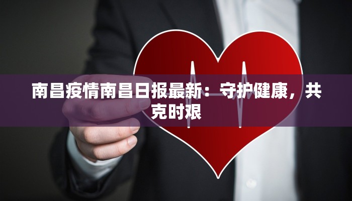 克山疫情最新通告 克山疫情最新通告