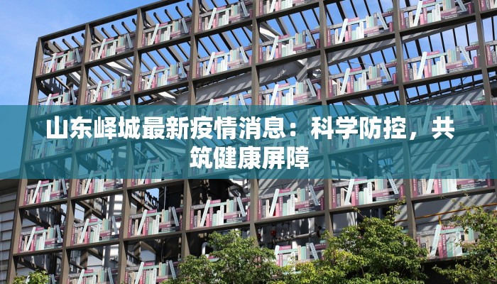 甘孜稻城疫情最新:重拾蓝天白云下的诗意生活 甘孜稻城疫情最新:重拾蓝天白云下的诗意生活