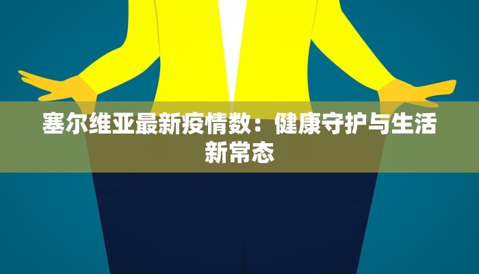 最新全省疫情最新数据 最新全省疫情最新数据