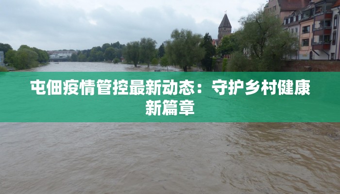 尉氏疫情最新通知 尉氏疫情最新通知