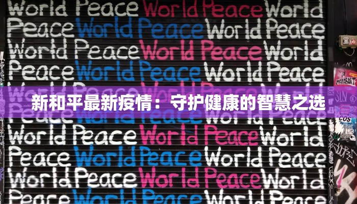 三木公寓最新疫情报告 三木公寓最新疫情报告