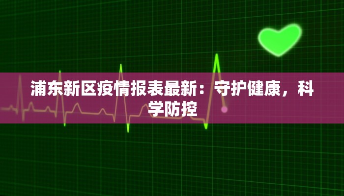 铜川交警疫情最新：守护出行安全，筑牢防疫防线