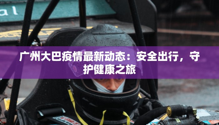 古屋最新疫情消息