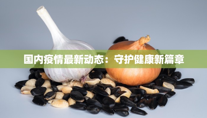 殿前最新疫情 殿前最新疫情