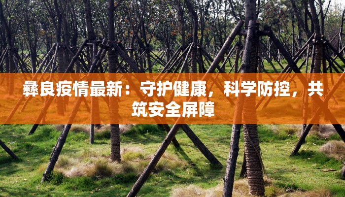 乳源疫情最新通报今日 乳源疫情最新通报今日