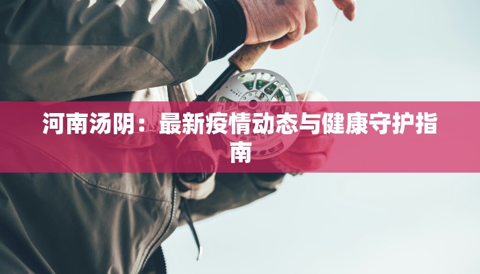 富源疫情最新疫情情况