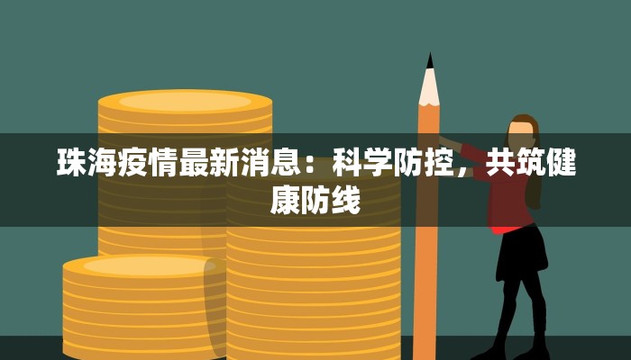 吉四平疫情最新情况 吉四平疫情最新情况