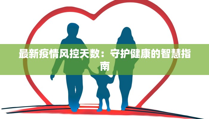 费县疫情开学时间最新