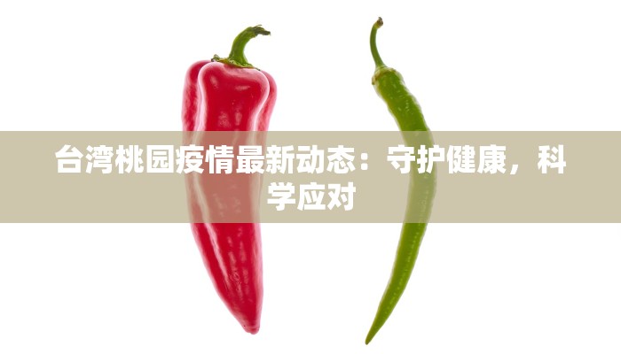 号外疫情最新数据